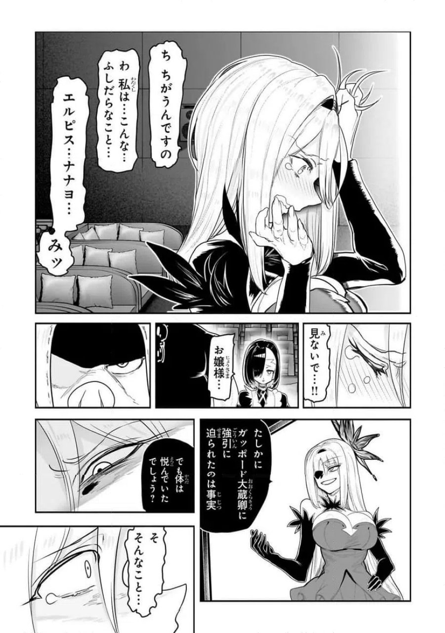 オークの酒杯に祝福を 第78話 - Page 5
