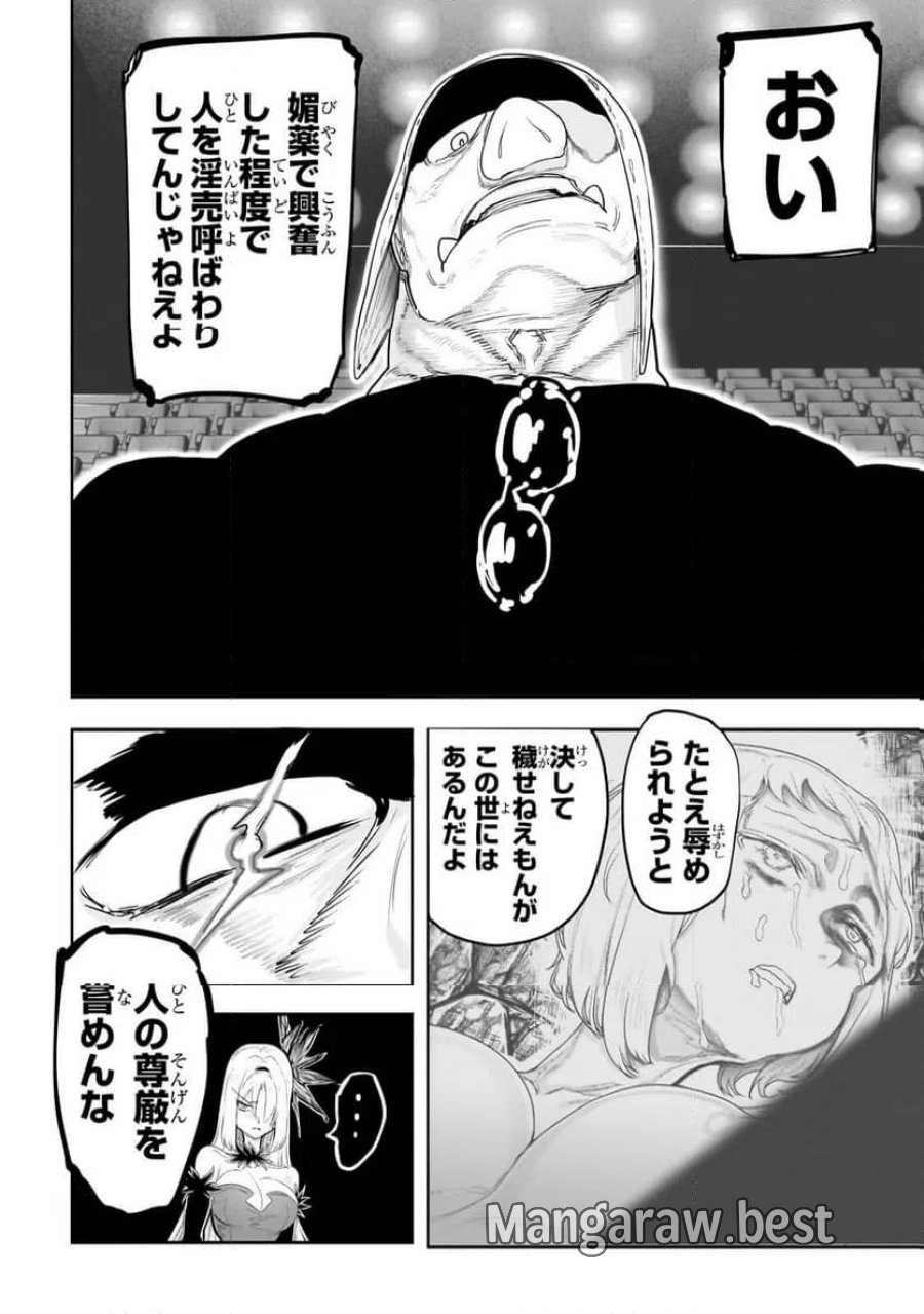 オークの酒杯に祝福を 第78話 - Page 6