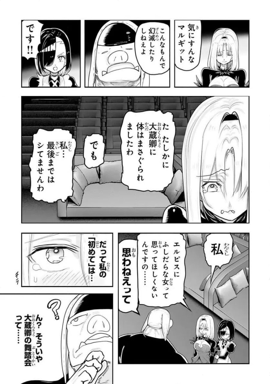 オークの酒杯に祝福を 第78話 - Page 7