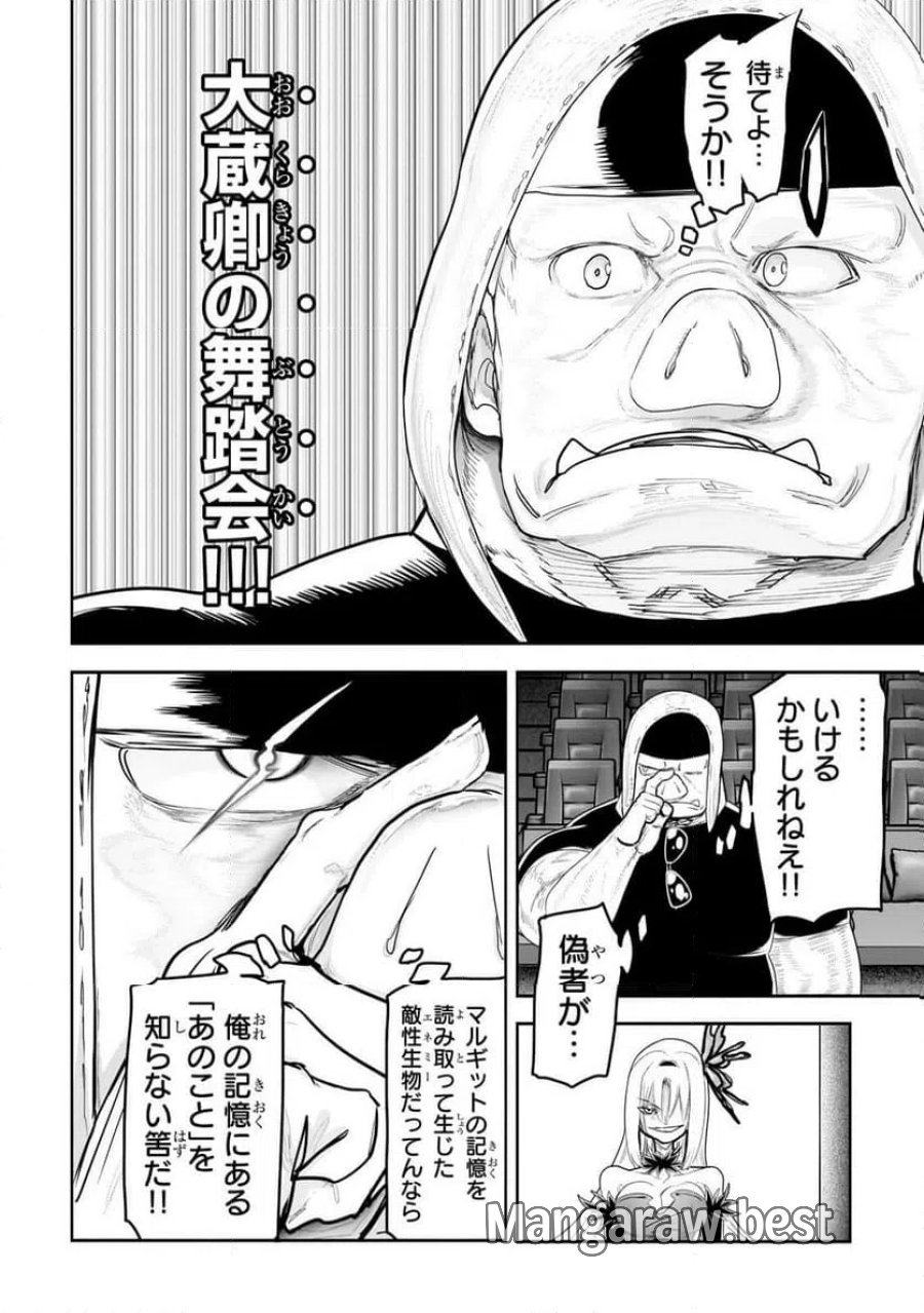 オークの酒杯に祝福を 第78話 - Page 8