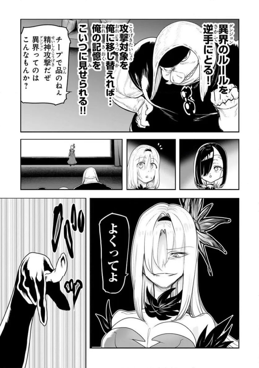 オークの酒杯に祝福を 第78話 - Page 9