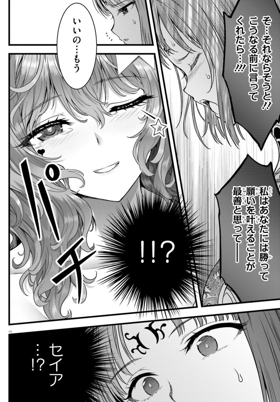女神敗北 転生のヴァラノワ 第34話 - Page 10