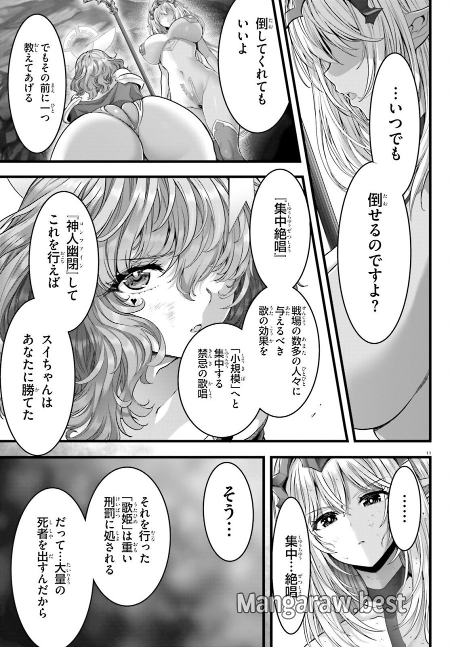 女神敗北 転生のヴァラノワ 第34話 - Page 11