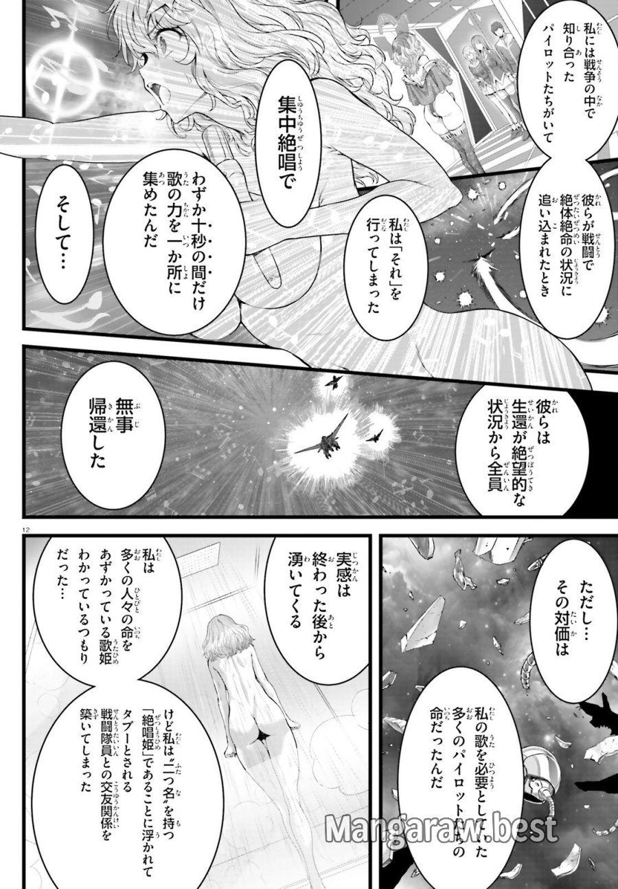 女神敗北 転生のヴァラノワ 第34話 - Page 12