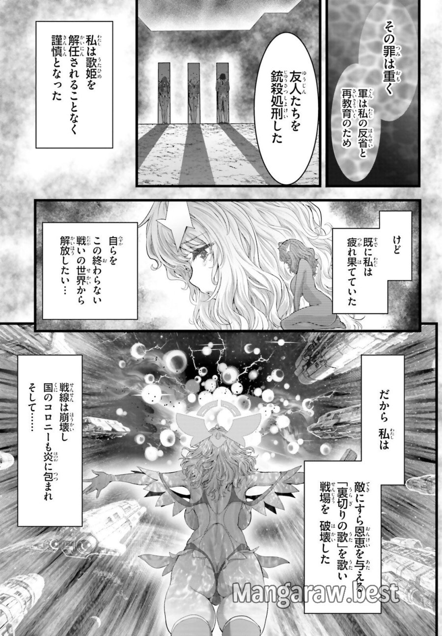 女神敗北 転生のヴァラノワ 第34話 - Page 13