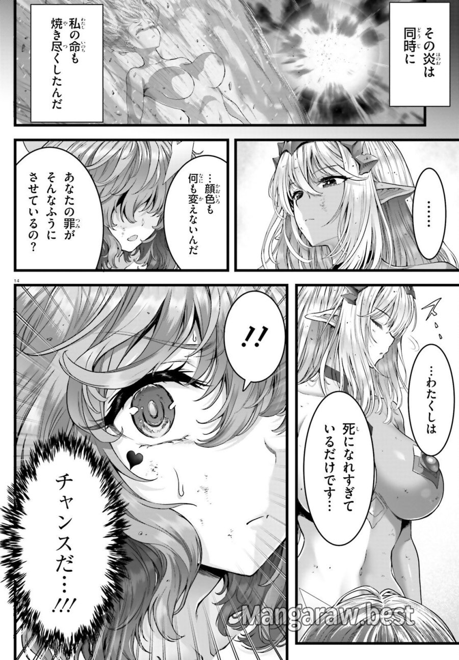 女神敗北 転生のヴァラノワ 第34話 - Page 14