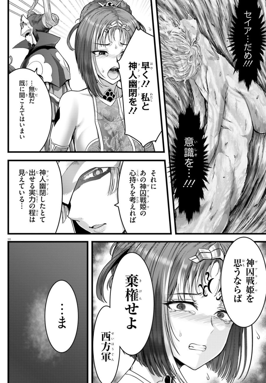女神敗北 転生のヴァラノワ 第34話 - Page 18