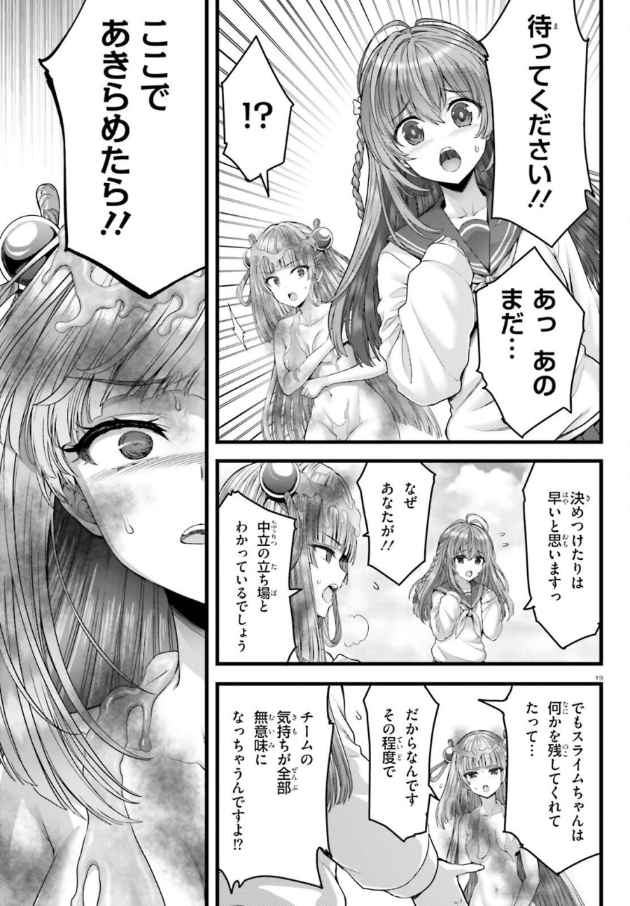 女神敗北 転生のヴァラノワ 第34話 - Page 19