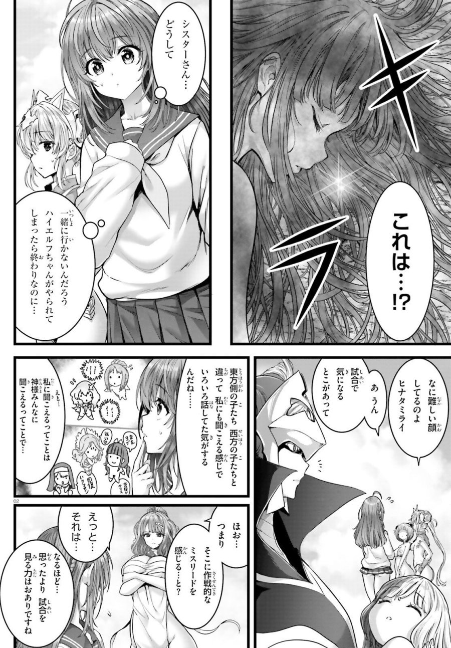 女神敗北 転生のヴァラノワ 第34話 - Page 2