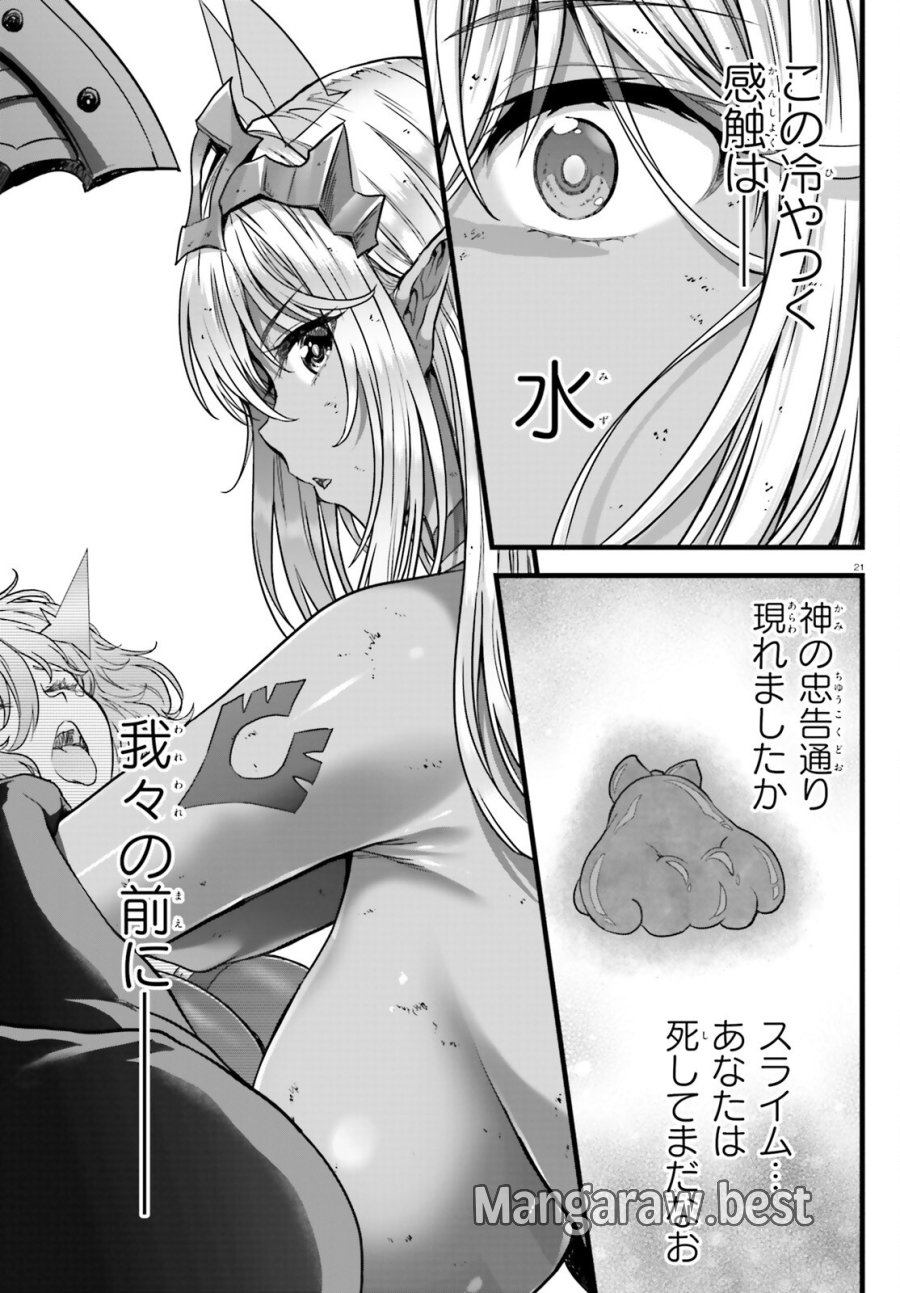 女神敗北 転生のヴァラノワ 第34話 - Page 21