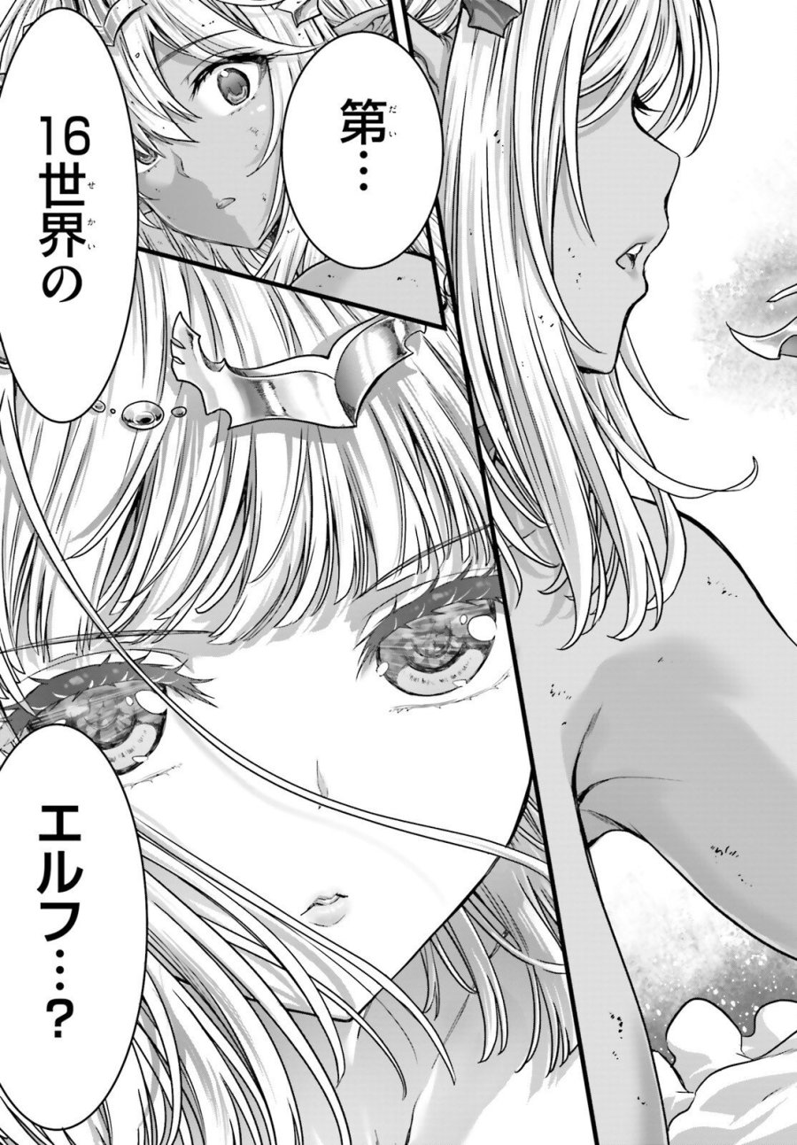 女神敗北 転生のヴァラノワ 第34話 - Page 23