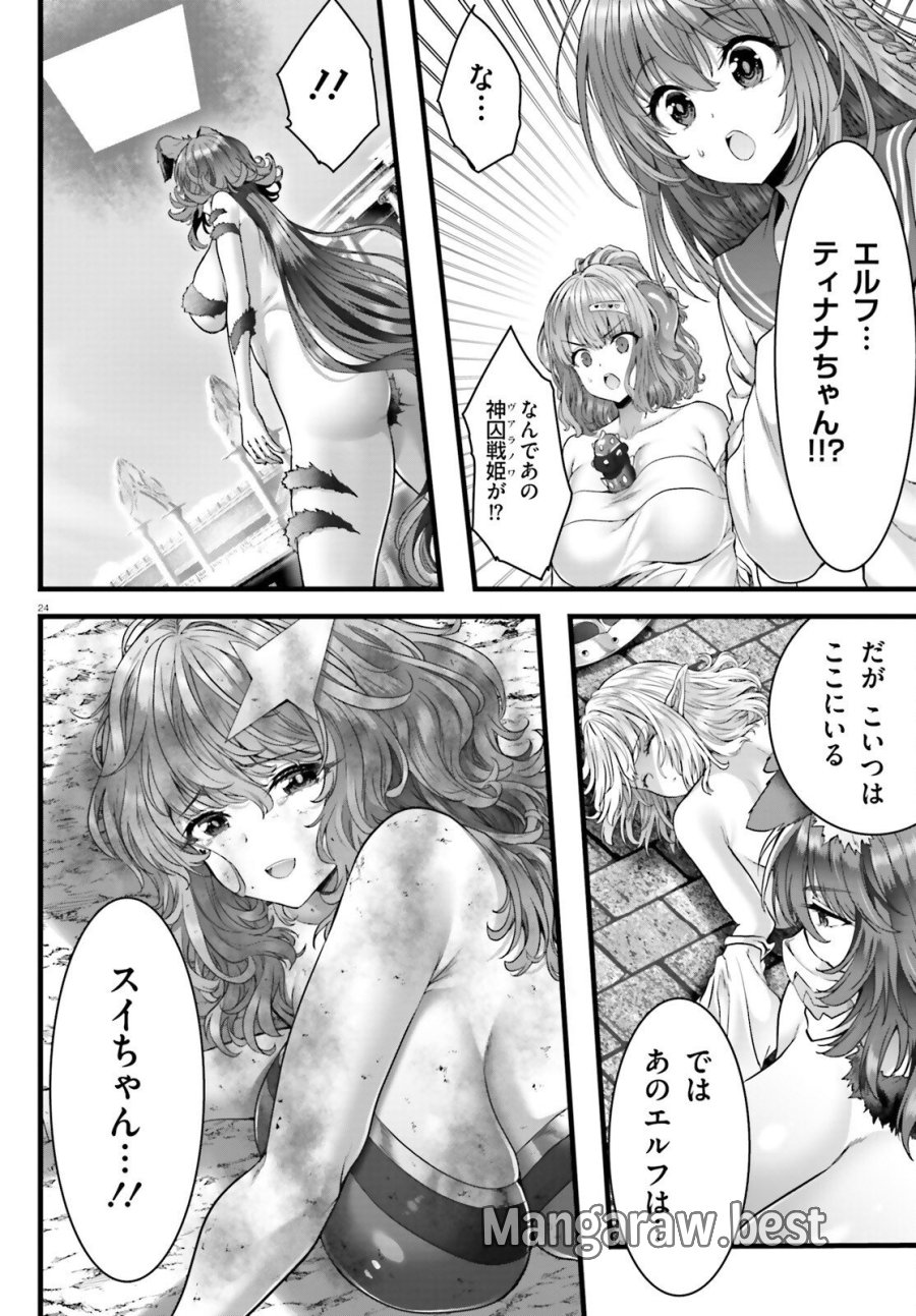 女神敗北 転生のヴァラノワ 第34話 - Page 24