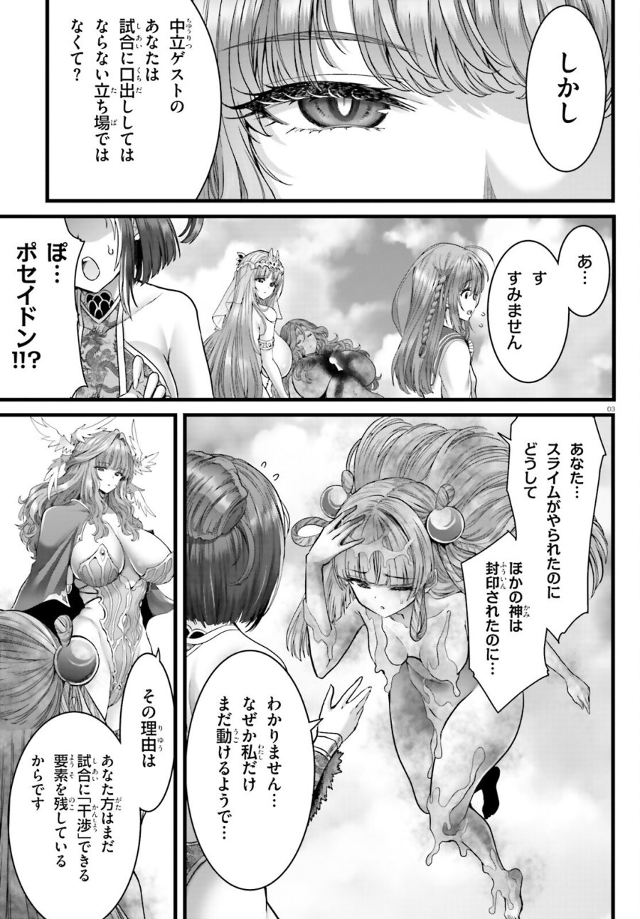 女神敗北 転生のヴァラノワ 第34話 - Page 3