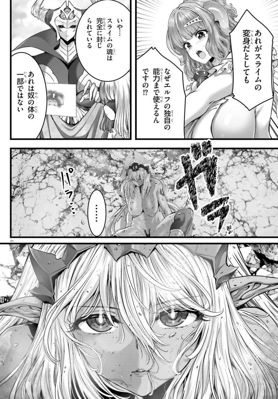 女神敗北 転生のヴァラノワ 第34話 - Page 30