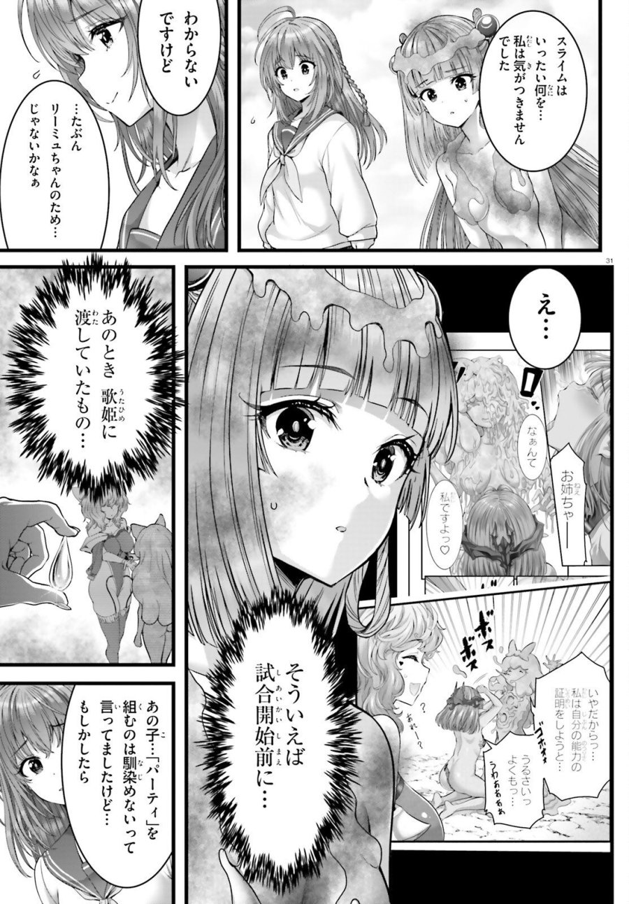 女神敗北 転生のヴァラノワ 第34話 - Page 31