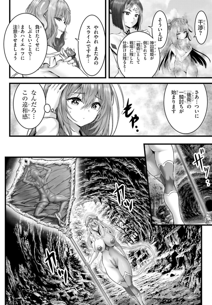 女神敗北 転生のヴァラノワ 第34話 - Page 4