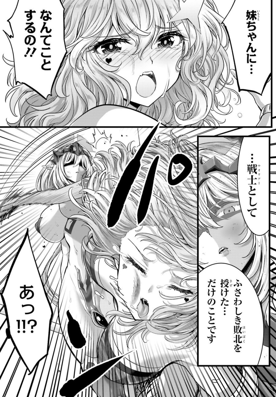 女神敗北 転生のヴァラノワ 第34話 - Page 7
