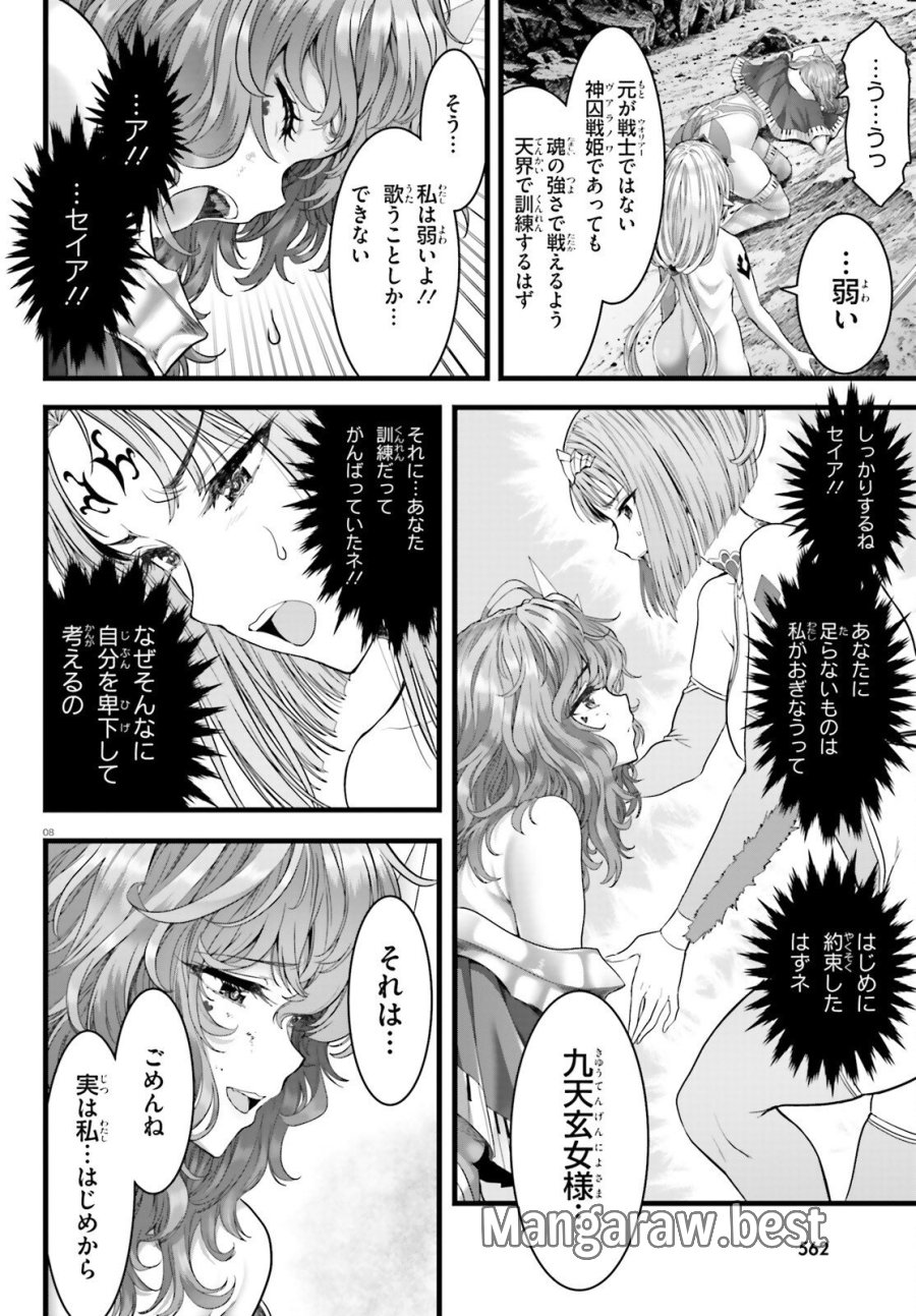 女神敗北 転生のヴァラノワ 第34話 - Page 8