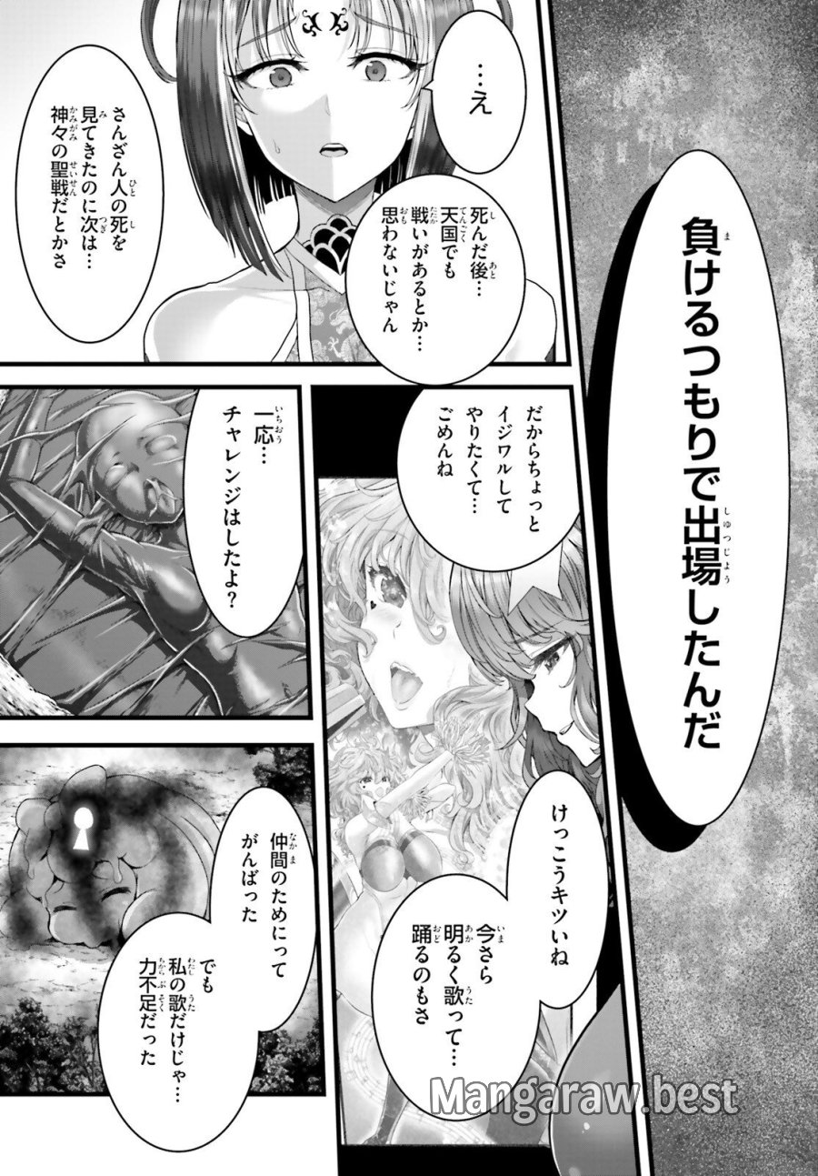 女神敗北 転生のヴァラノワ 第34話 - Page 9