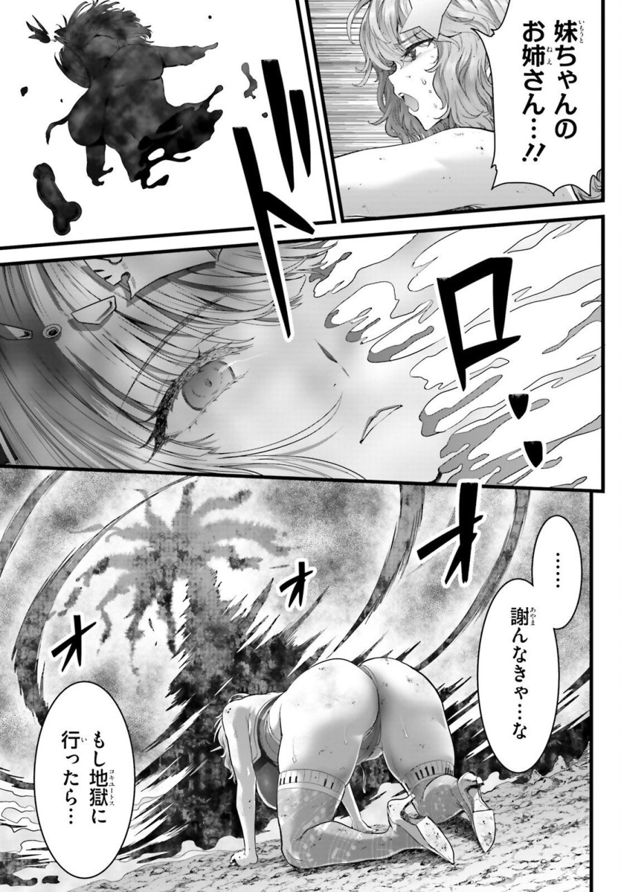 女神敗北 転生のヴァラノワ 第35話 - Page 11