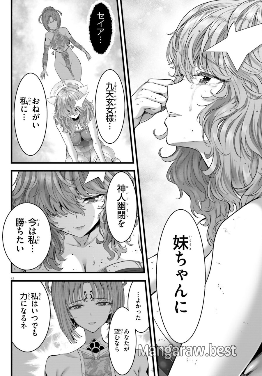 女神敗北 転生のヴァラノワ 第35話 - Page 12
