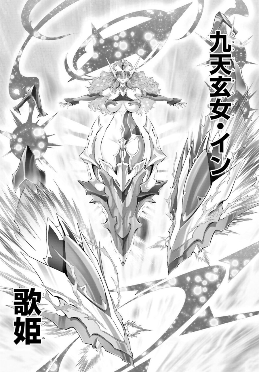 女神敗北 転生のヴァラノワ 第35話 - Page 15