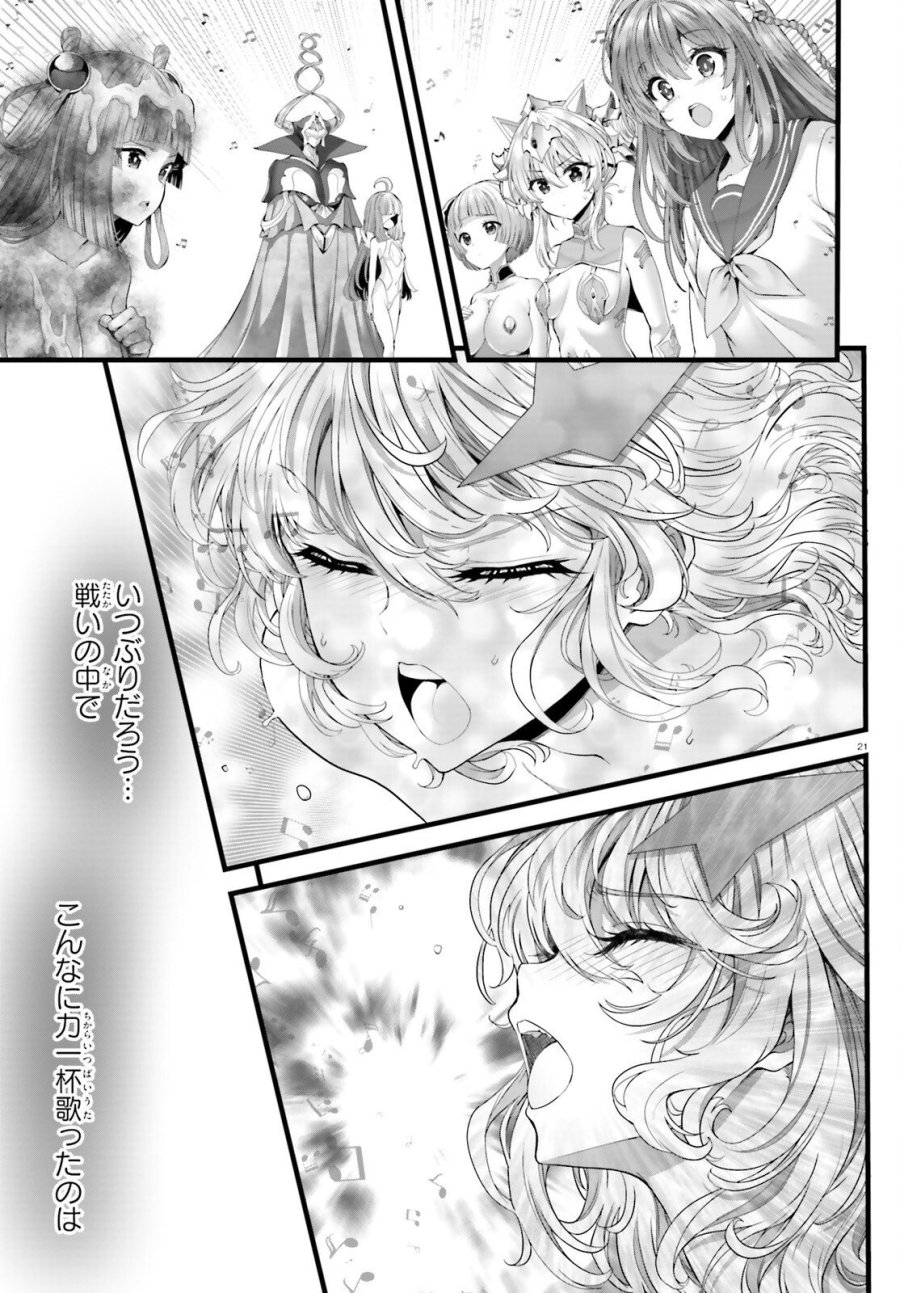 女神敗北 転生のヴァラノワ 第35話 - Page 21