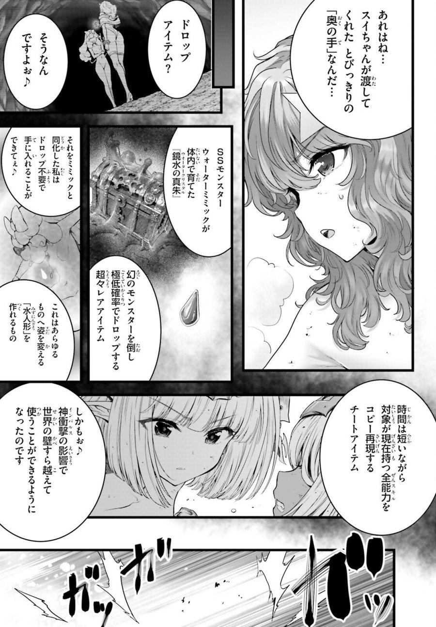 女神敗北 転生のヴァラノワ 第35話 - Page 3