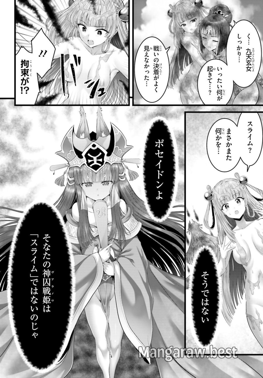 女神敗北 転生のヴァラノワ 第35話 - Page 30