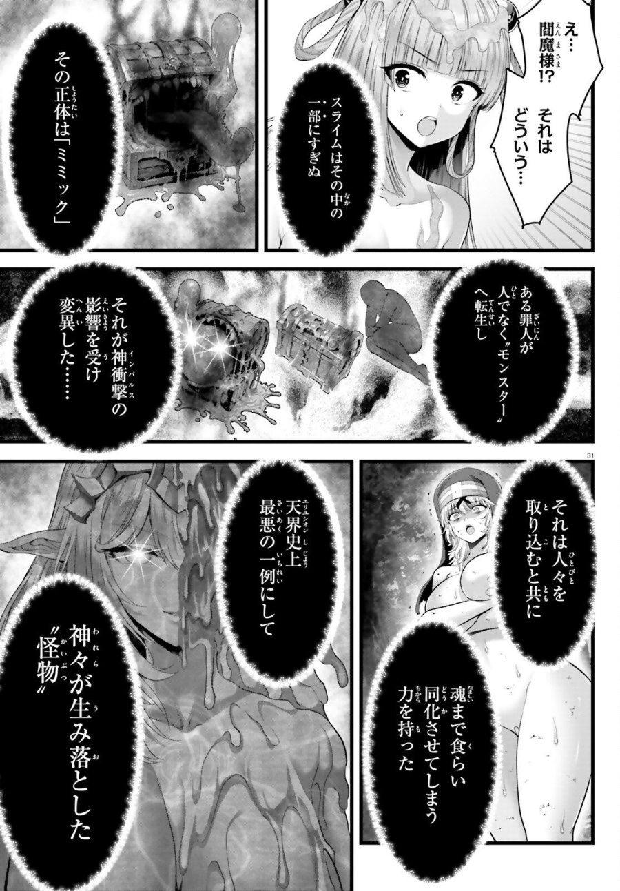 女神敗北 転生のヴァラノワ 第35話 - Page 31