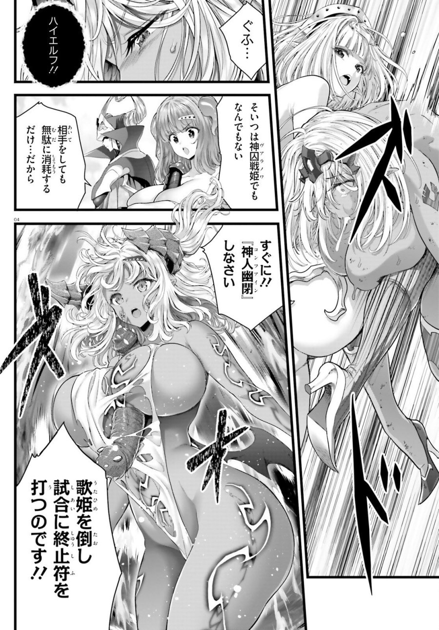 女神敗北 転生のヴァラノワ 第35話 - Page 4