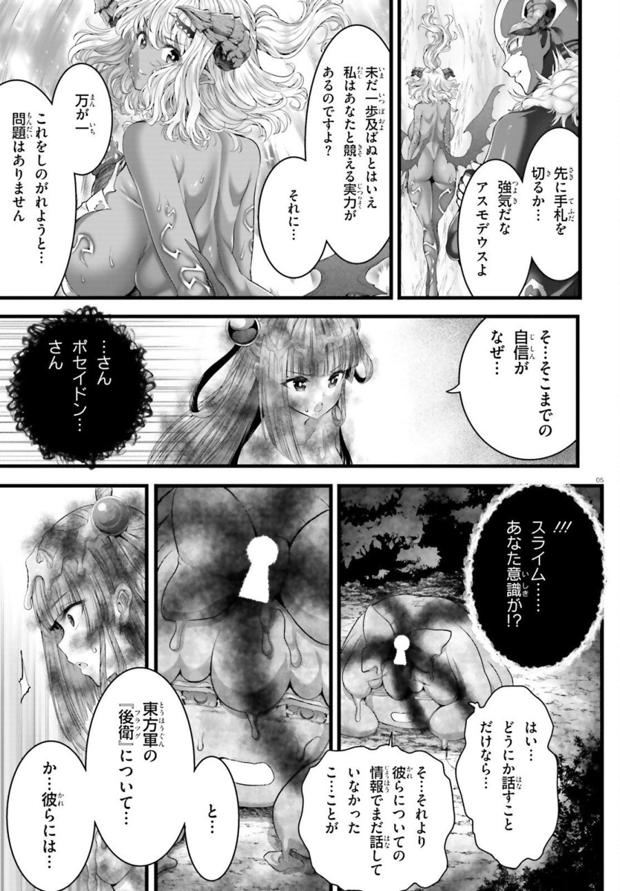女神敗北 転生のヴァラノワ 第35話 - Page 5
