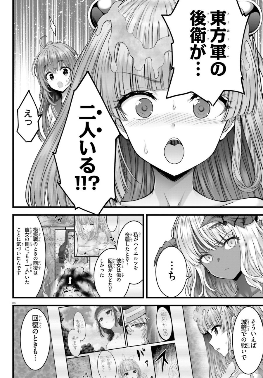女神敗北 転生のヴァラノワ 第35話 - Page 6
