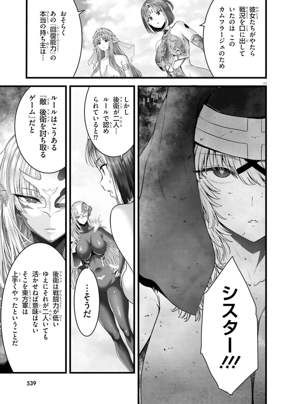 女神敗北 転生のヴァラノワ 第35話 - Page 7