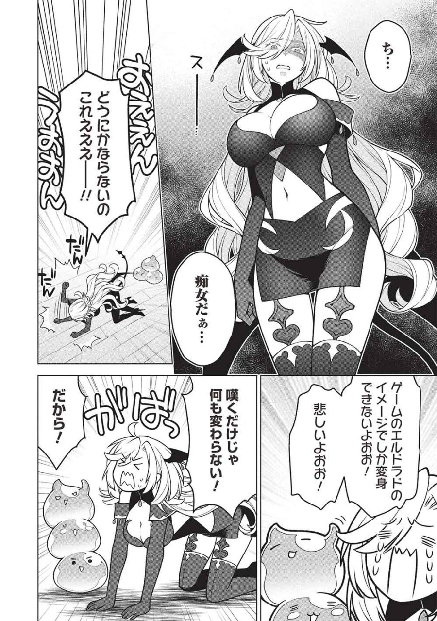 ポンコツスキルしか使えない悪役魔女だけど、テイムしたパリピなスライムたちと強く生きます! 第17.5話 - Page 2
