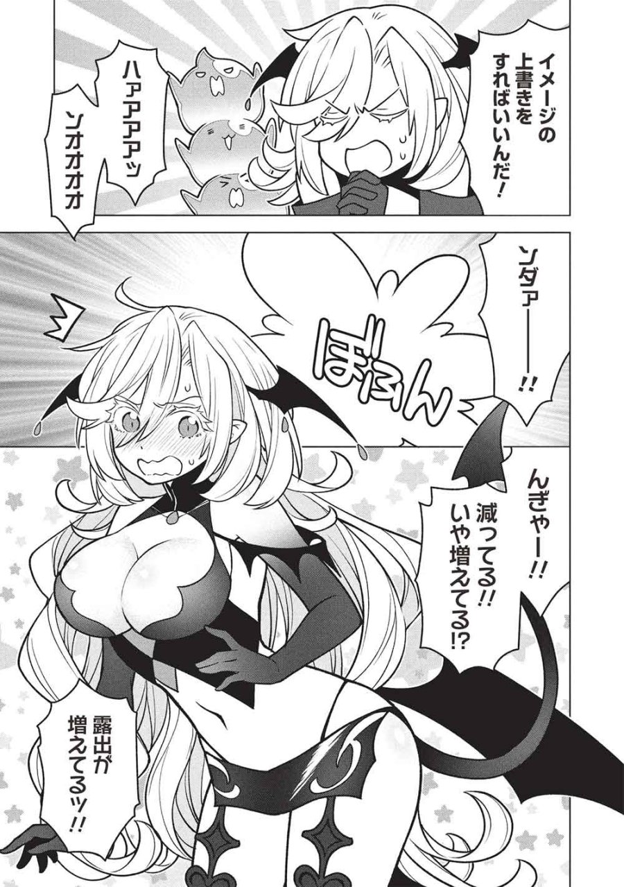 ポンコツスキルしか使えない悪役魔女だけど、テイムしたパリピなスライムたちと強く生きます! 第17.5話 - Page 3