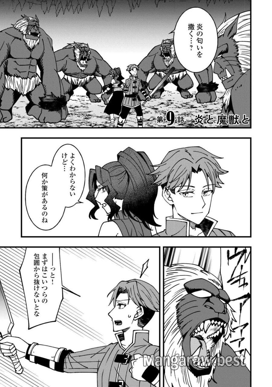 無名の三流テイマーは王都のはずれでのんびり暮らす ～でも、国家の要職に就く弟子たちがなぜか頼ってきます～ 第9話 - Page 1