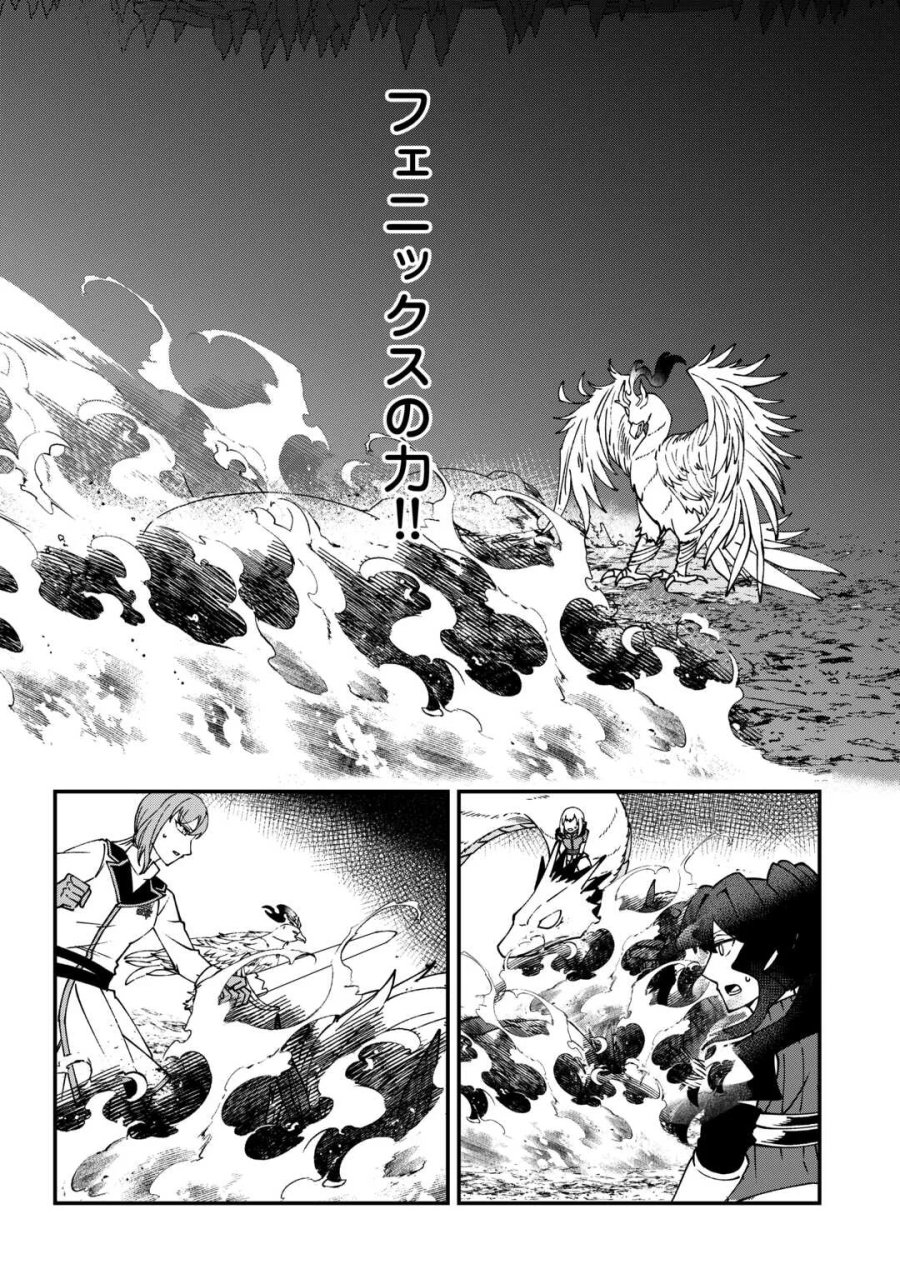 無名の三流テイマーは王都のはずれでのんびり暮らす ～でも、国家の要職に就く弟子たちがなぜか頼ってきます～ 第9話 - Page 14