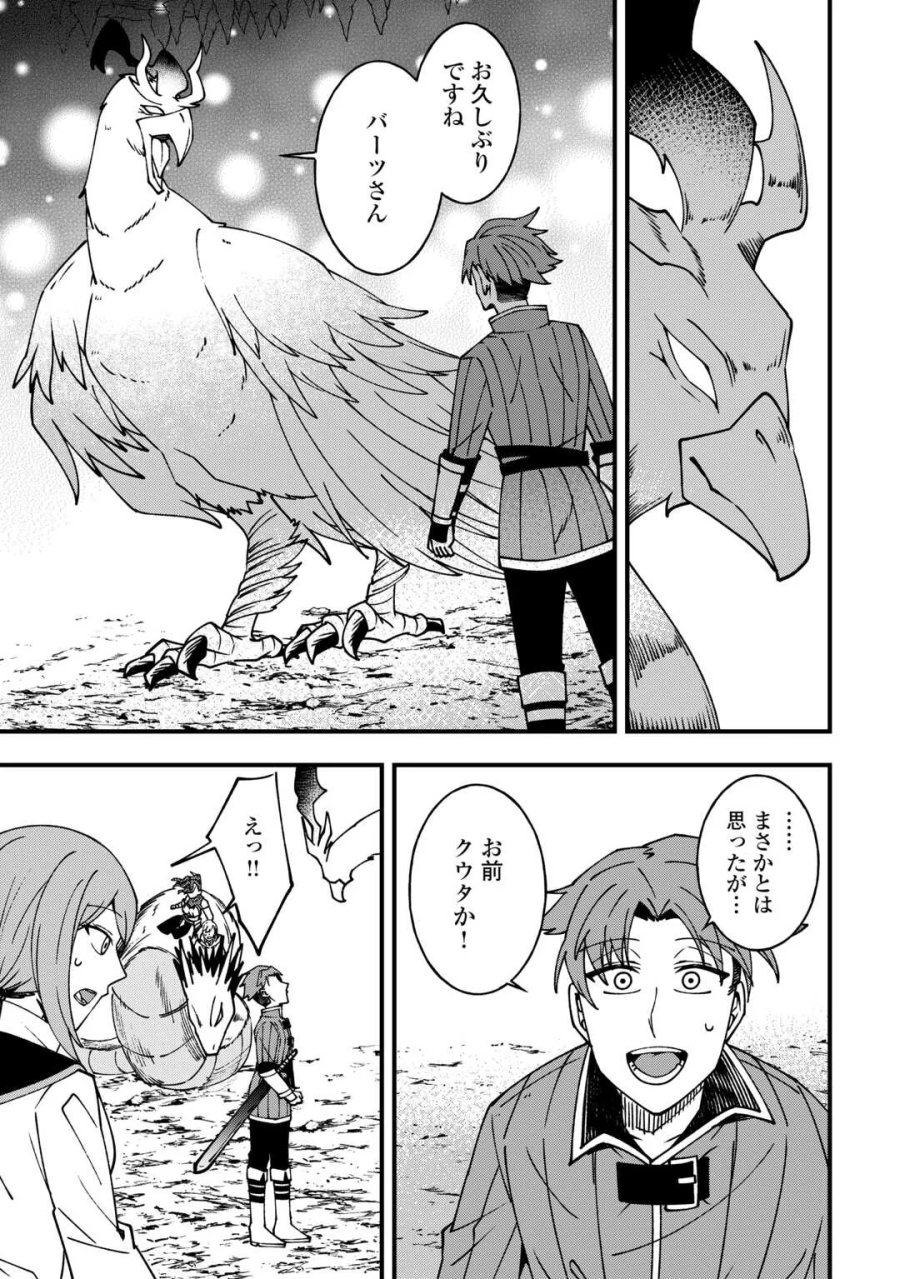 無名の三流テイマーは王都のはずれでのんびり暮らす ～でも、国家の要職に就く弟子たちがなぜか頼ってきます～ 第9話 - Page 17