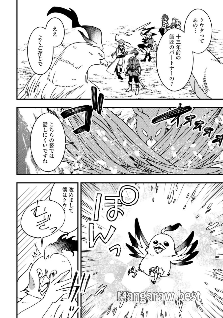無名の三流テイマーは王都のはずれでのんびり暮らす ～でも、国家の要職に就く弟子たちがなぜか頼ってきます～ 第9話 - Page 18