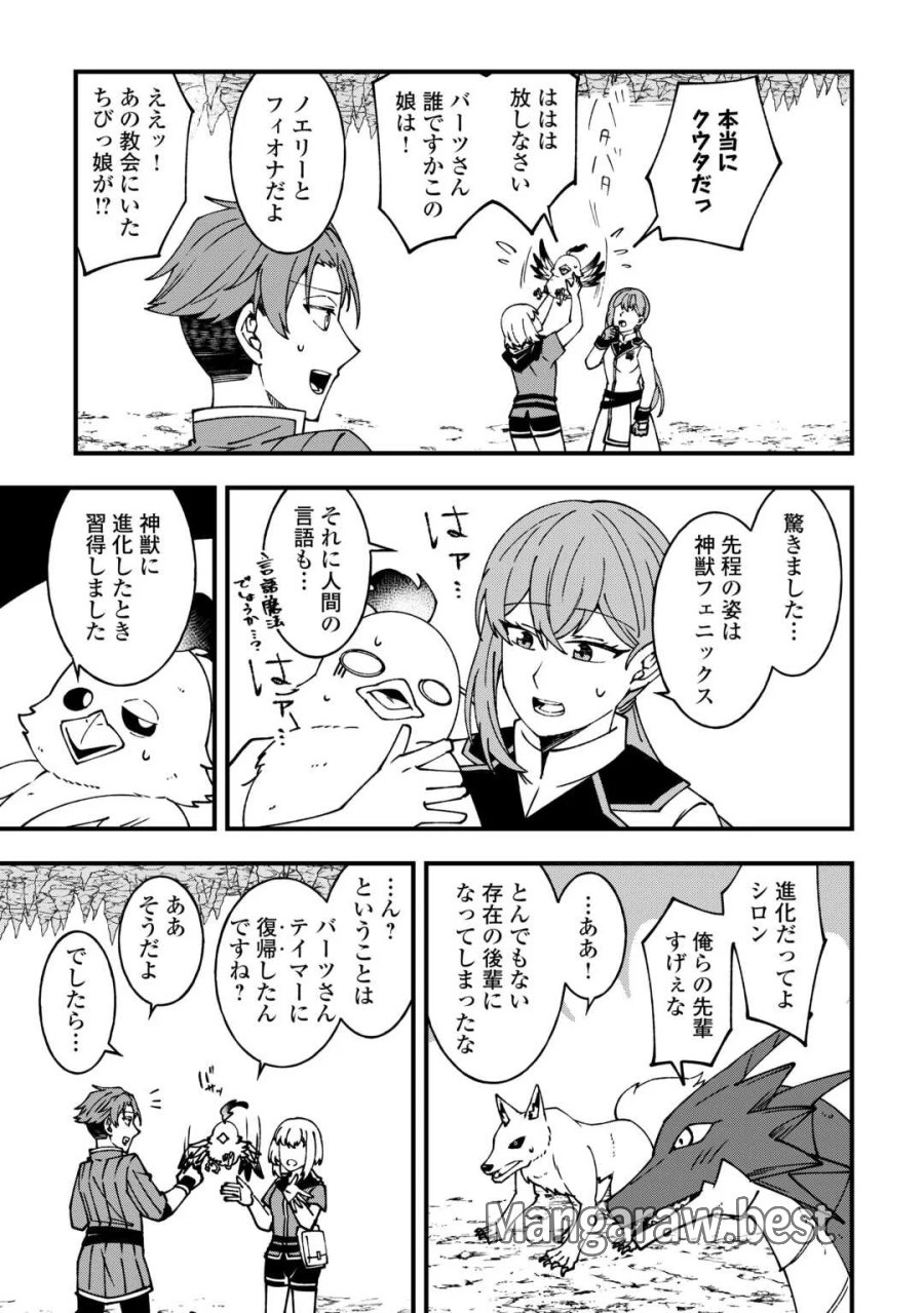 無名の三流テイマーは王都のはずれでのんびり暮らす ～でも、国家の要職に就く弟子たちがなぜか頼ってきます～ 第9話 - Page 19