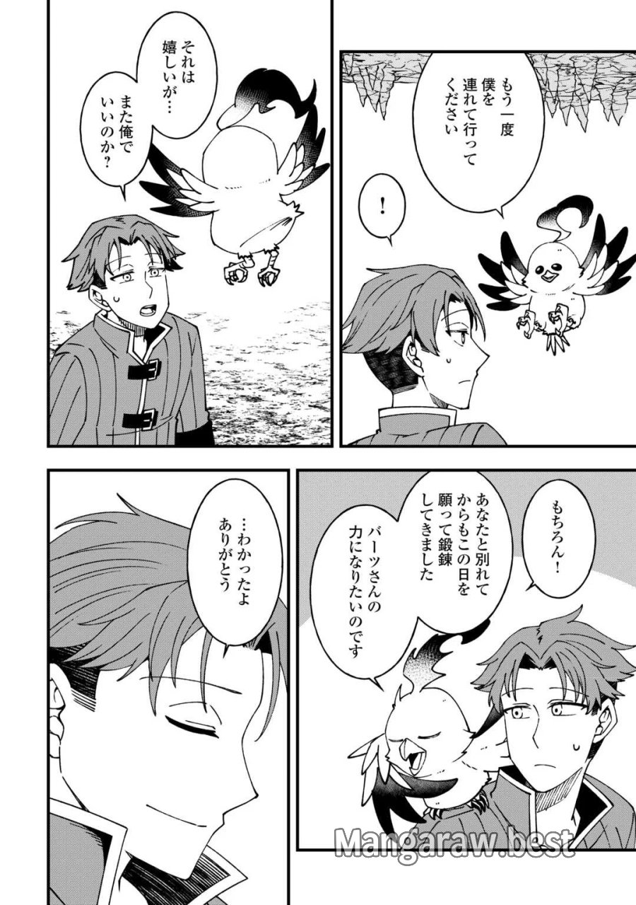 無名の三流テイマーは王都のはずれでのんびり暮らす ～でも、国家の要職に就く弟子たちがなぜか頼ってきます～ 第9話 - Page 20