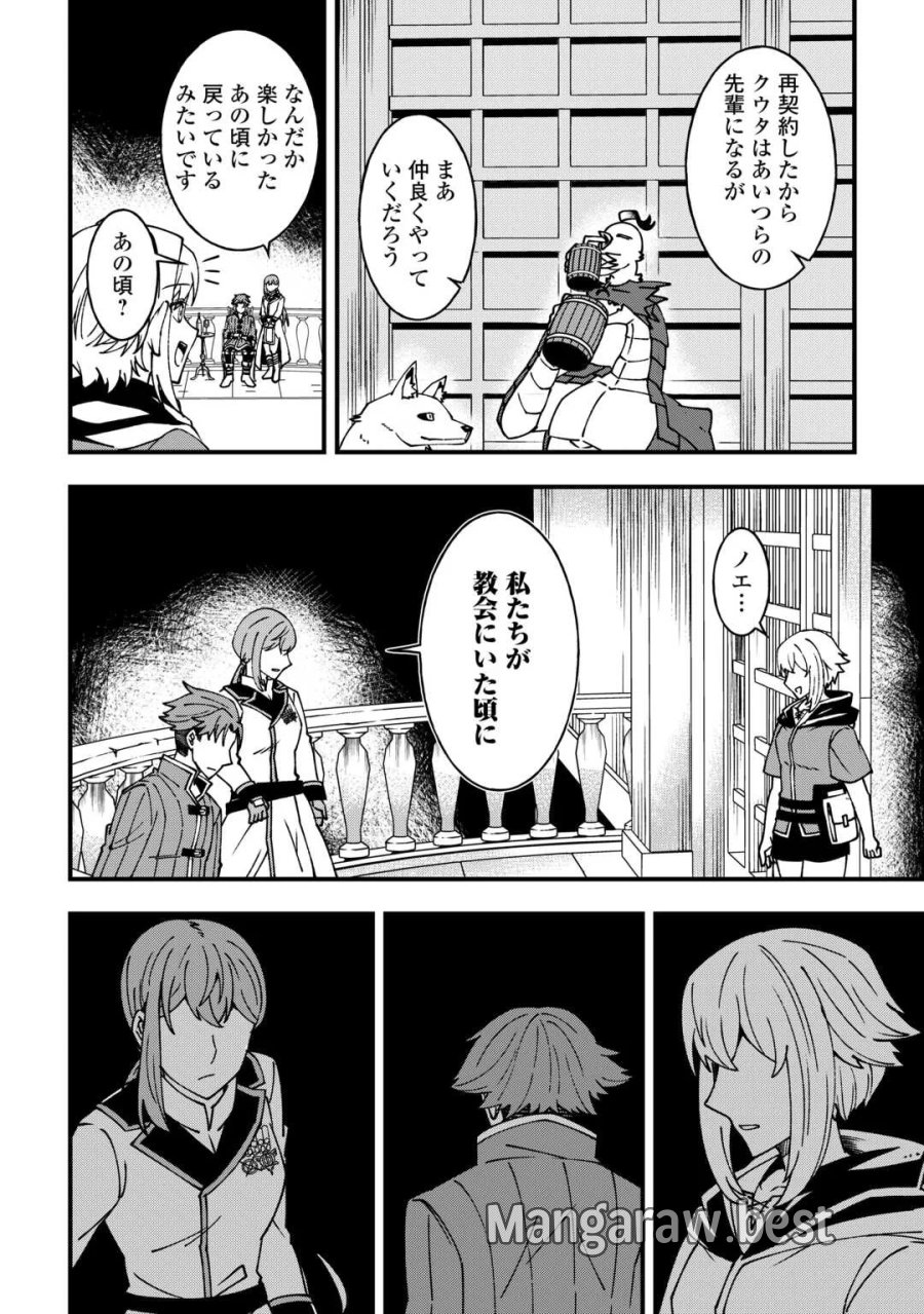 無名の三流テイマーは王都のはずれでのんびり暮らす ～でも、国家の要職に就く弟子たちがなぜか頼ってきます～ 第9話 - Page 24