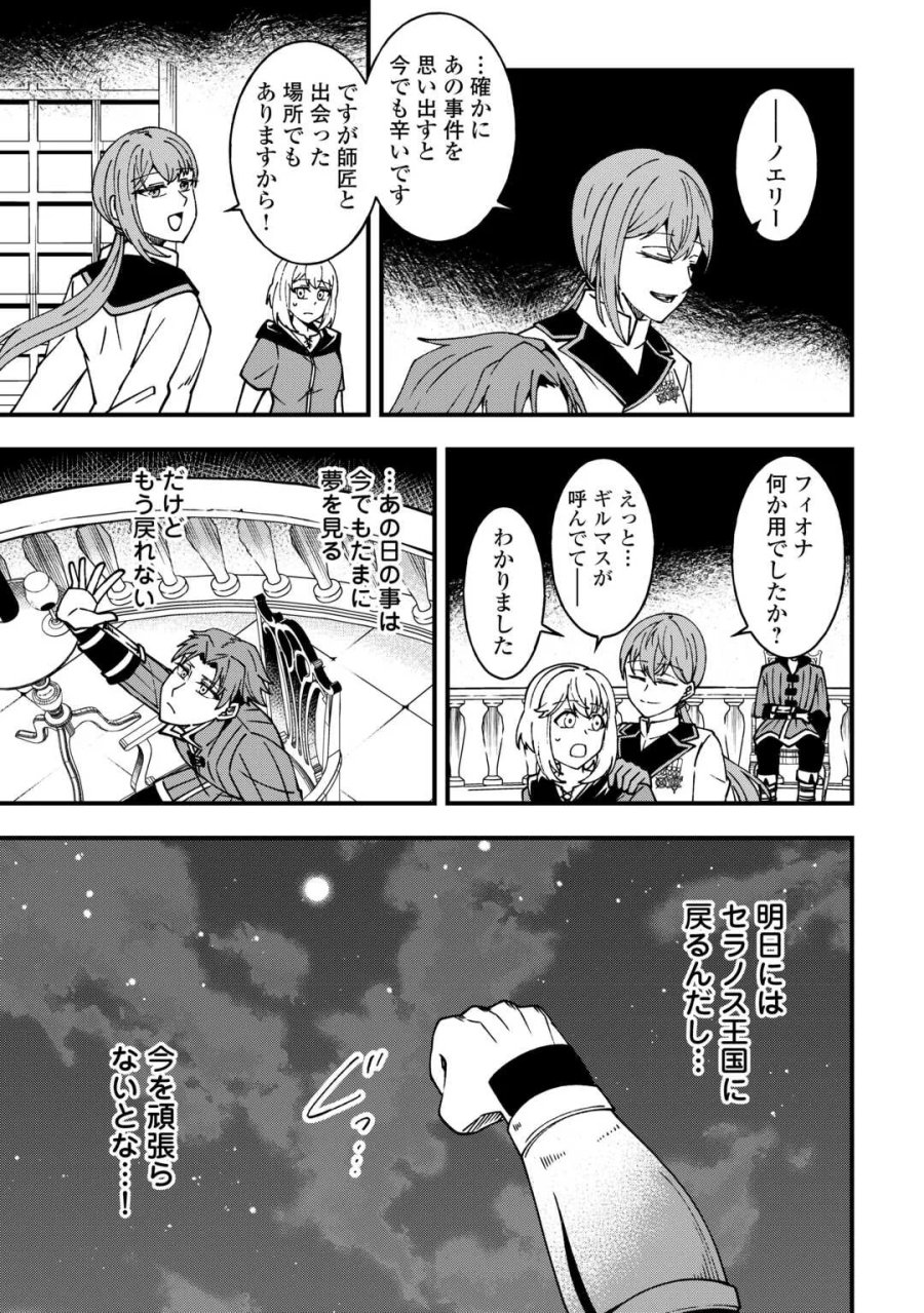 無名の三流テイマーは王都のはずれでのんびり暮らす ～でも、国家の要職に就く弟子たちがなぜか頼ってきます～ 第9話 - Page 25