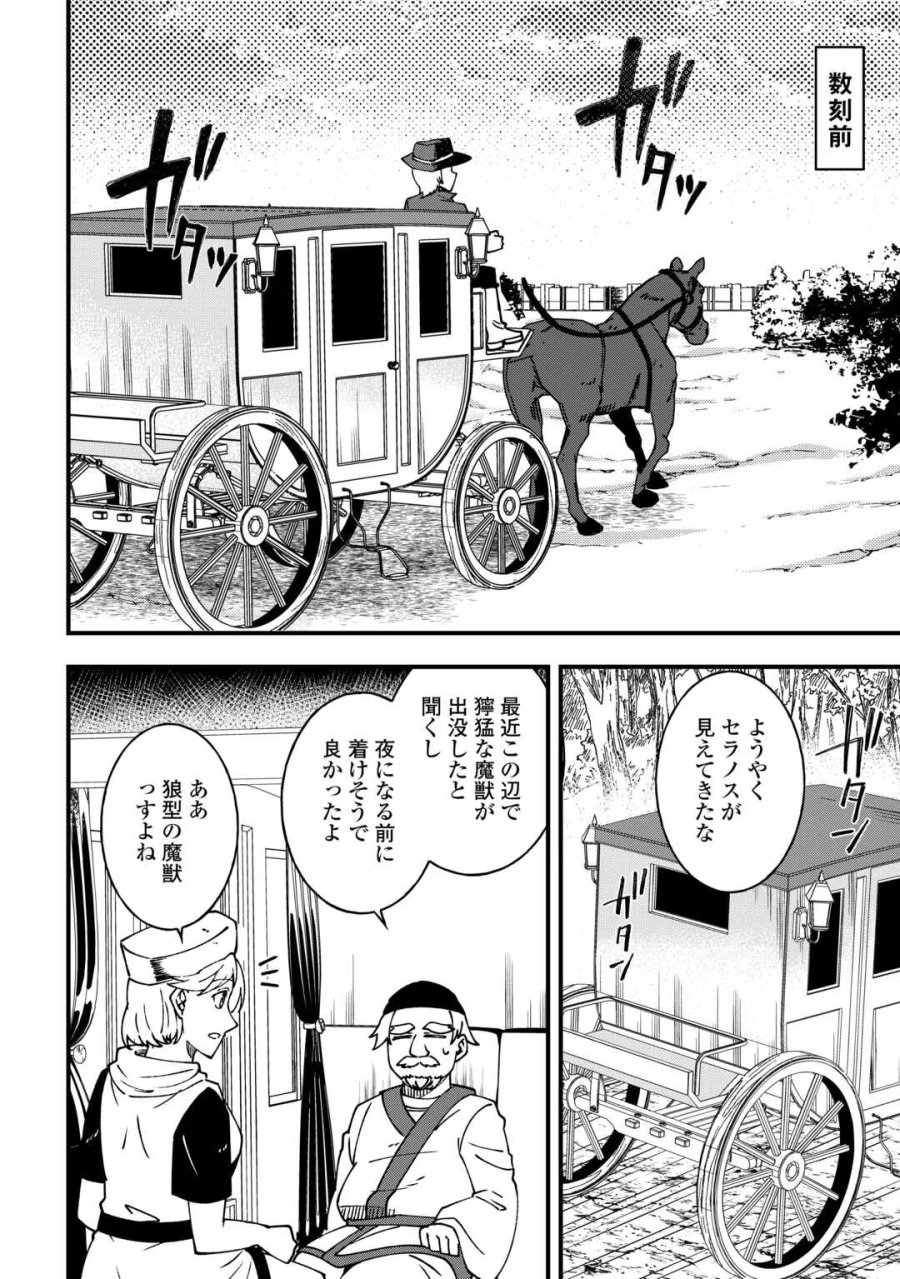 無名の三流テイマーは王都のはずれでのんびり暮らす ～でも、国家の要職に就く弟子たちがなぜか頼ってきます～ 第9話 - Page 26