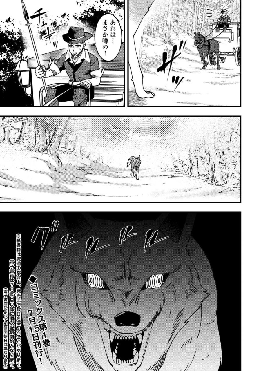 無名の三流テイマーは王都のはずれでのんびり暮らす ～でも、国家の要職に就く弟子たちがなぜか頼ってきます～ 第9話 - Page 27