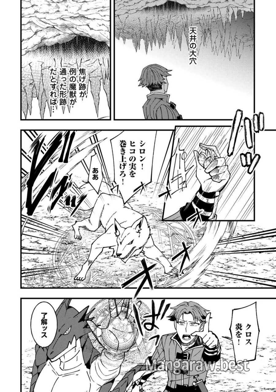 無名の三流テイマーは王都のはずれでのんびり暮らす ～でも、国家の要職に就く弟子たちがなぜか頼ってきます～ 第9話 - Page 4