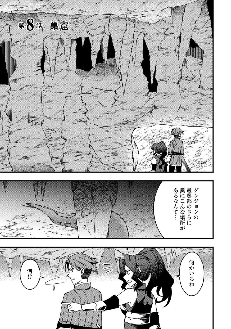無名の三流テイマーは王都のはずれでのんびり暮らす ～でも、国家の要職に就く弟子たちがなぜか頼ってきます～ 第8話 - Page 1