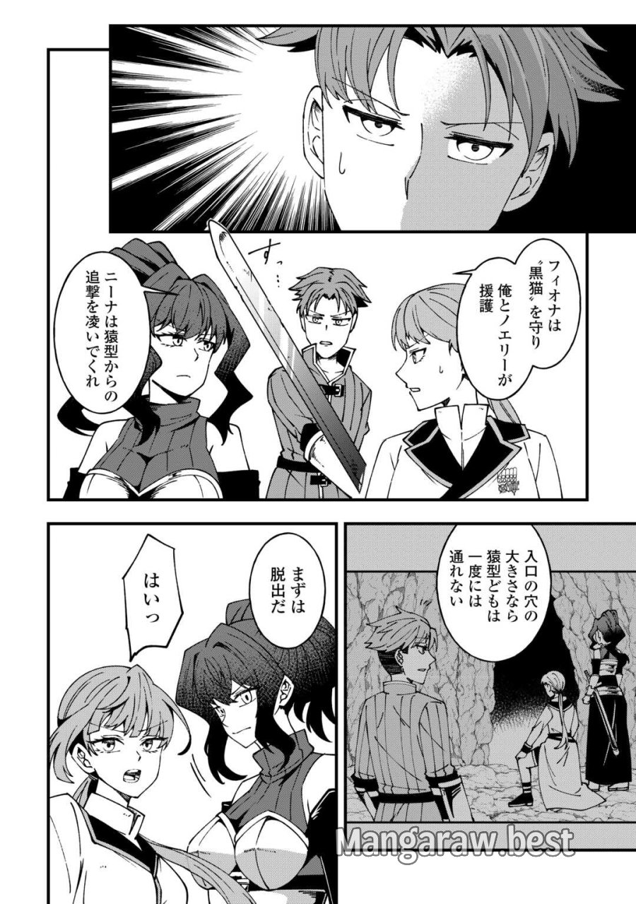 無名の三流テイマーは王都のはずれでのんびり暮らす ～でも、国家の要職に就く弟子たちがなぜか頼ってきます～ 第8話 - Page 10