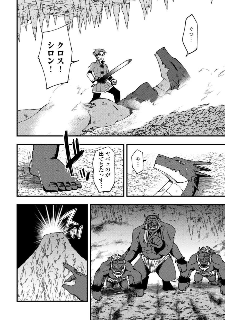 無名の三流テイマーは王都のはずれでのんびり暮らす ～でも、国家の要職に就く弟子たちがなぜか頼ってきます～ 第8話 - Page 14